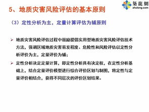 地质灾害风险评估技术方法与案例精讲